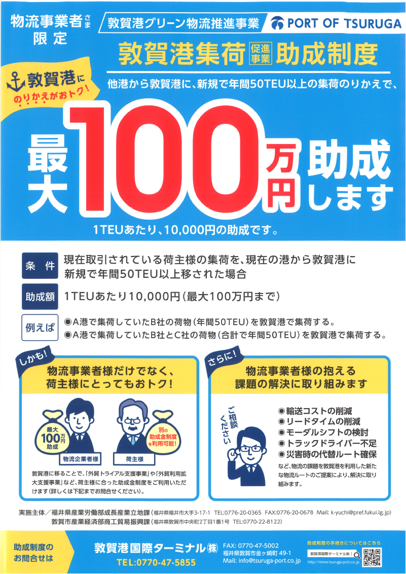 外貿助成金02　物流業者限定