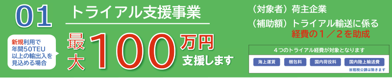 国際フィーダー助成金01
